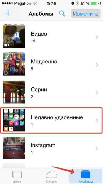 раздел недавно удаленные ios 8