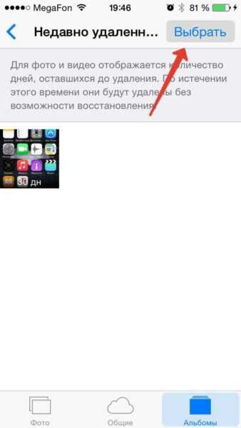 Выбор удаленных фото на iphone