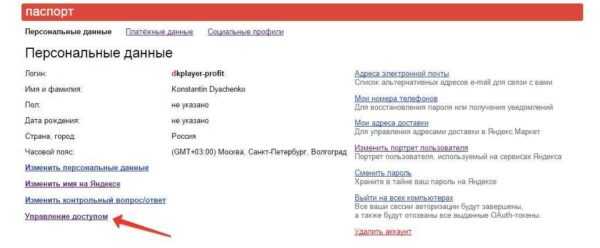 Яндекс.Паспорт управление доступом