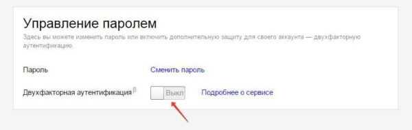 яндекс включение 2fa