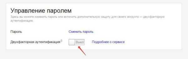 яндекс включение 2fa
