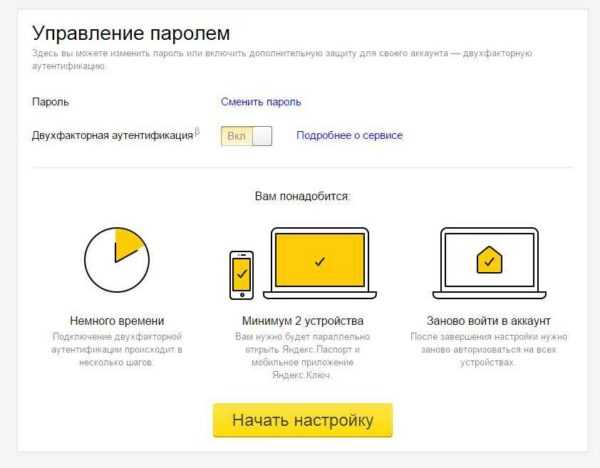 настройка 2fa яндекс