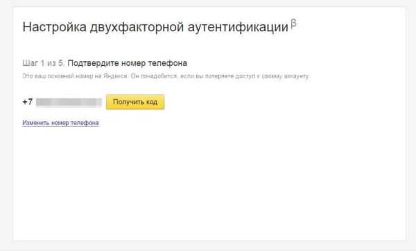 2fa подтверждение номера по смс