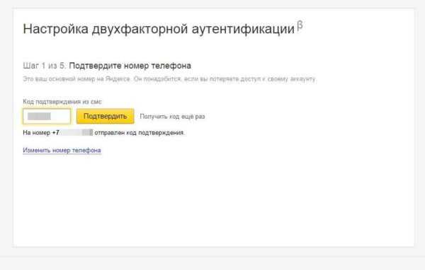 ввод переменного кода из смс 2fa яндекс