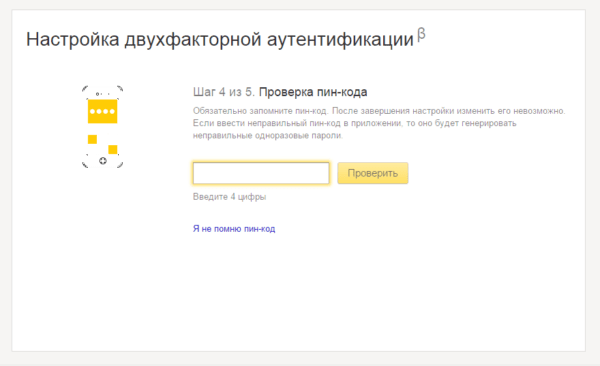 pin-код yandex