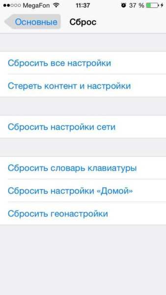 iphone сброс настроек и данных