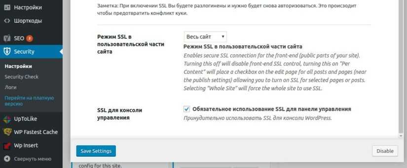 включение ssl на wordpress