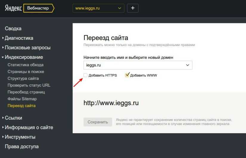 переезд сайта https яндекс