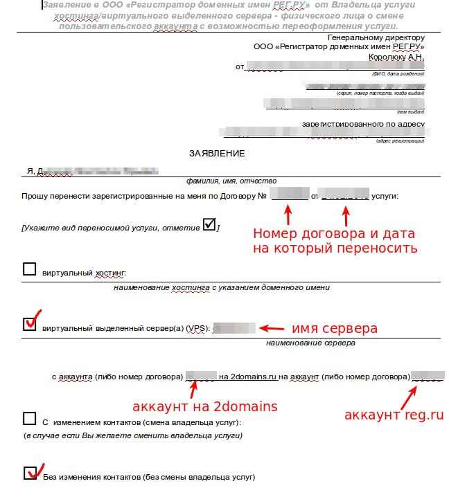 Заявка на изменение данных. Образец заполнения заявления на перенос номера в Ростелеком. Образец заявления на перенос номера. Бланк заявления на перенос номера в Ростелеком. Письмо о переносе домена.