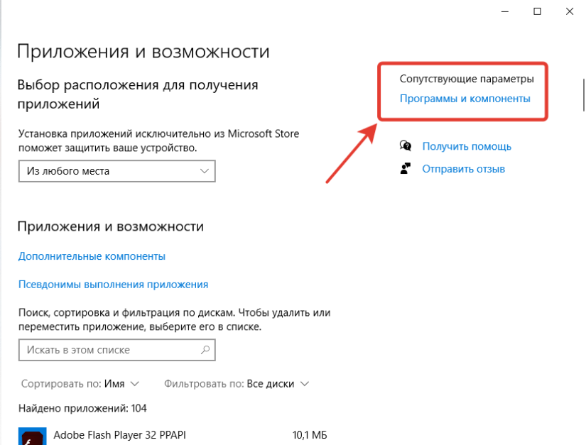 Установка и удаление программ в Windows 10