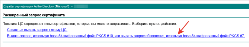 Как подписать ssl сертификат linux доменным центром сертификации