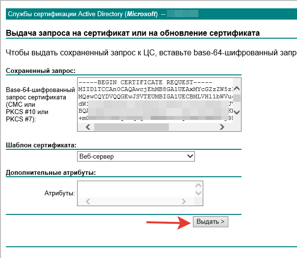 Подпись запроса ssl сертификата созданного в Linux доменным центром сертификации для веб-сервера