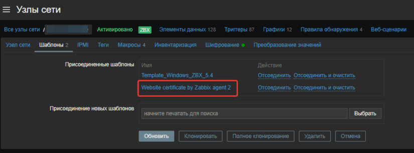 мониторинг ssl сертификата в Zabbix