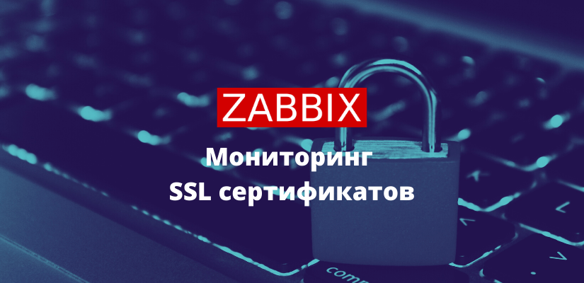 zabbix ssl monitoring