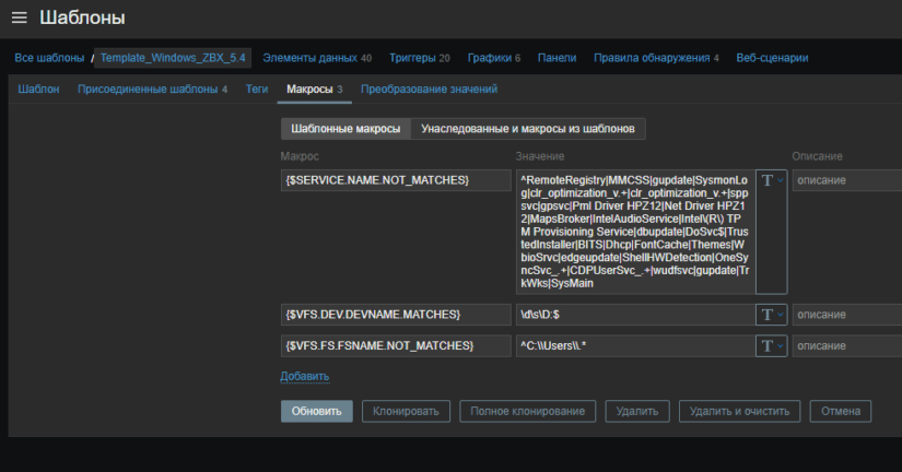 Zabbix настройка исключений автообнаружения с помощью макросов